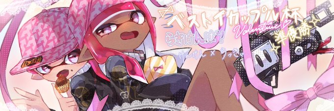 イカップルのtwitterイラスト検索結果 イカップルのtwitterイラスト検索結果