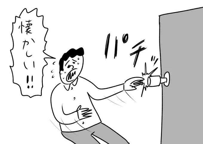 前回の静電気が小学生のときだった人
#おほまんが 