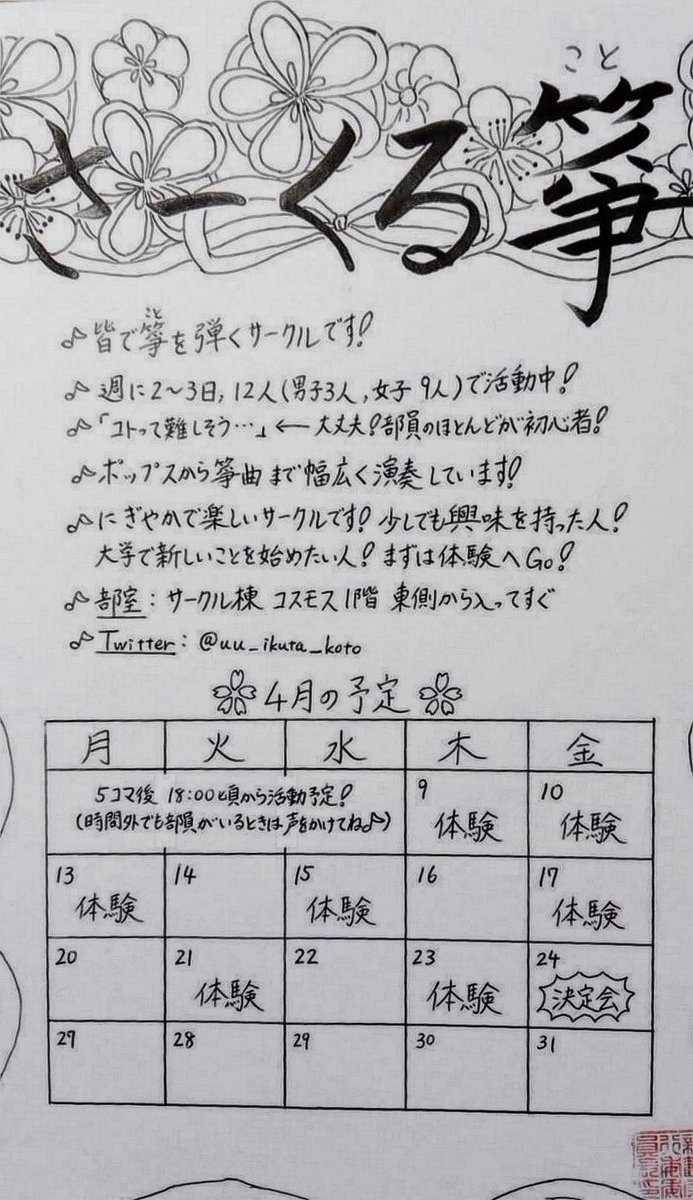 宇都宮大学さーくる箏 宇都宮大学に合格した皆さん おめでとうございます さーくる箏です 体験会を の日程で行います 初心者 経験者ともに大歓迎です 是非来てください お待ちしてます 春から宇大 宇都宮大学 宇大