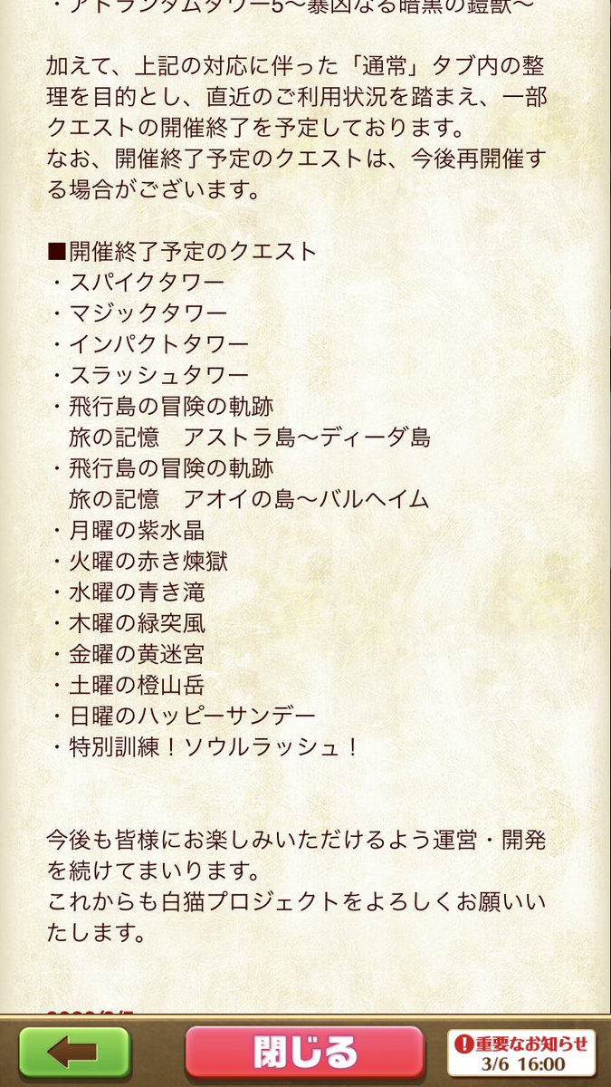 白猫 アトランダムタワー常設も曜日クエスト等が終了に これは寂しい 白猫まとめmix