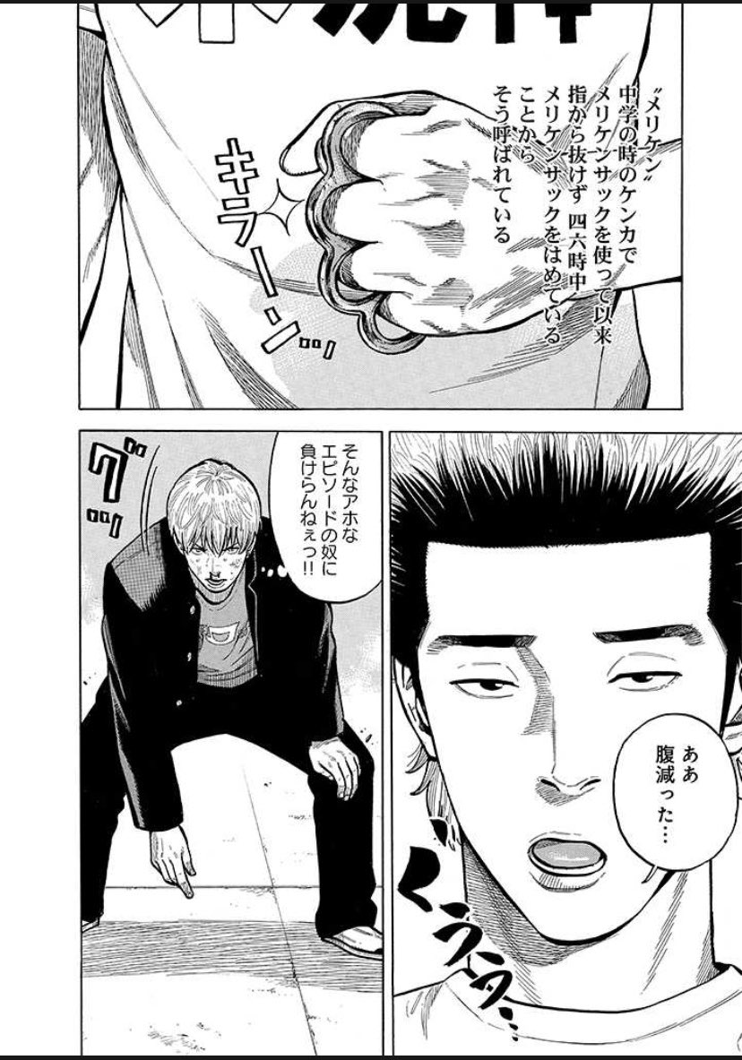 「ケンカはやめて飯で成り上がるヤンキー漫画」②/9 