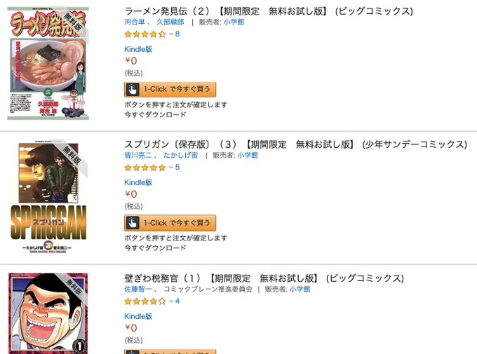 6日の無料 ラーメン発見伝 らーめん才遊記 最大3巻までなど小学館コミック多数試し読みほか きんどう