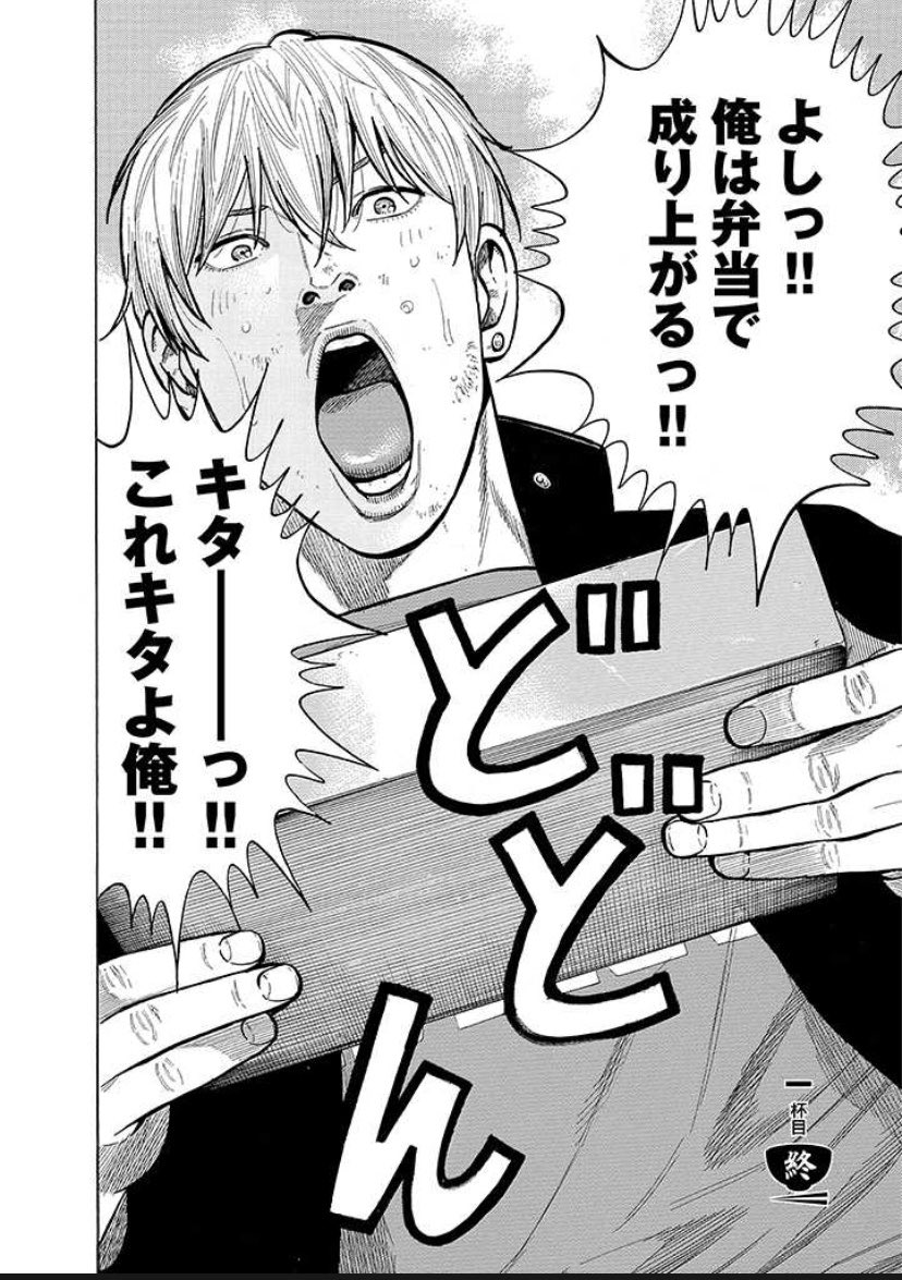 「ケンカはやめて飯で成り上がるヤンキー漫画」⑨/9 