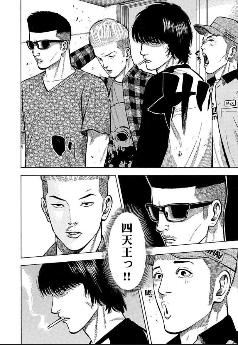 「ケンカはやめて飯で成り上がるヤンキー漫画」④/9 