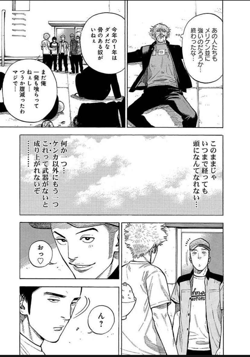 「ケンカはやめて飯で成り上がるヤンキー漫画」④/9 