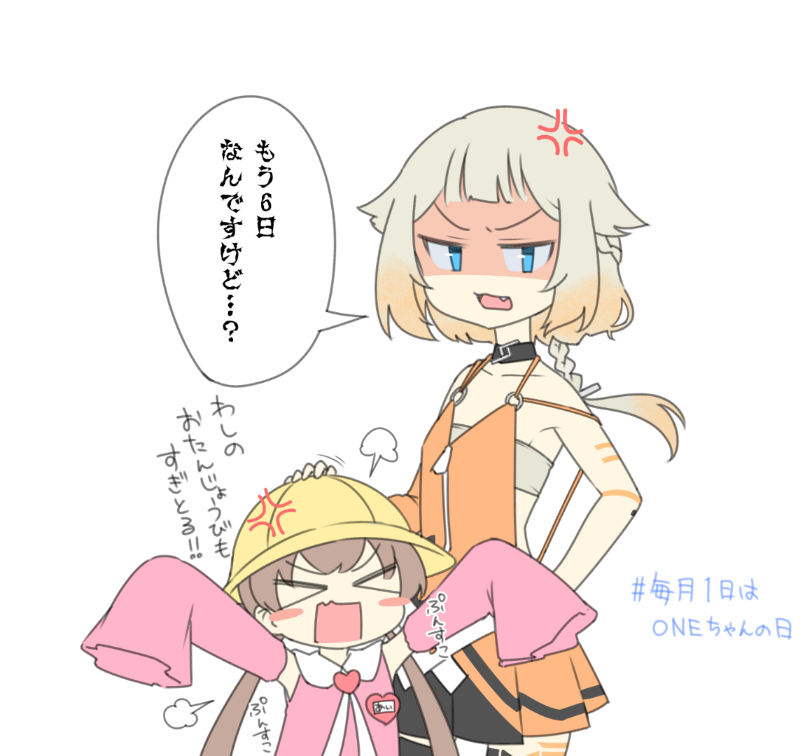 毎月1日はONEちゃんのほにゃらら 