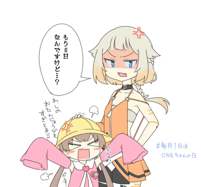 毎月1日はONEちゃんのほにゃらら 