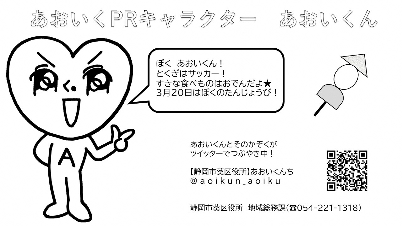 静岡市葵区役所 あおいくんち おうちでなにやろっかな って考えてるみんな ぼくと トロベー シズラ の塗り絵ができたよ おうちにいるときにあそんでね トロベーやシズラのぬりえは各区ｈｐにもあるからやってみてこ トロベー T Co