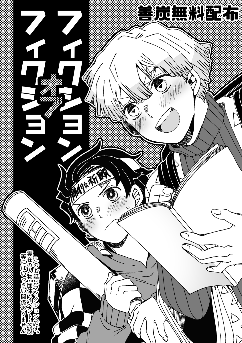 現パロオタク善炭(1/2) 