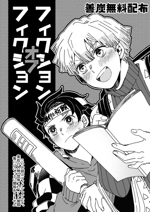 現パロオタク善炭(1/2) 