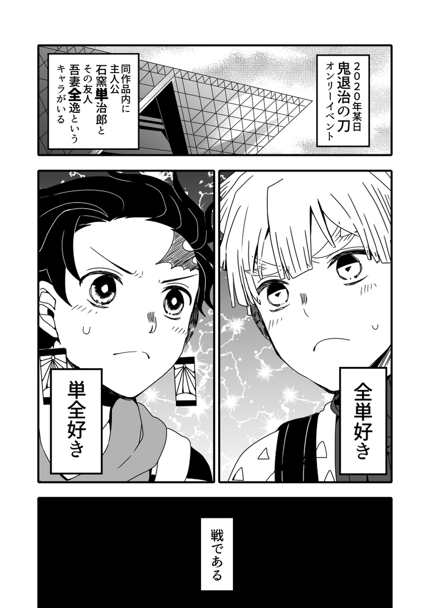 現パロオタク善炭(1/2) 