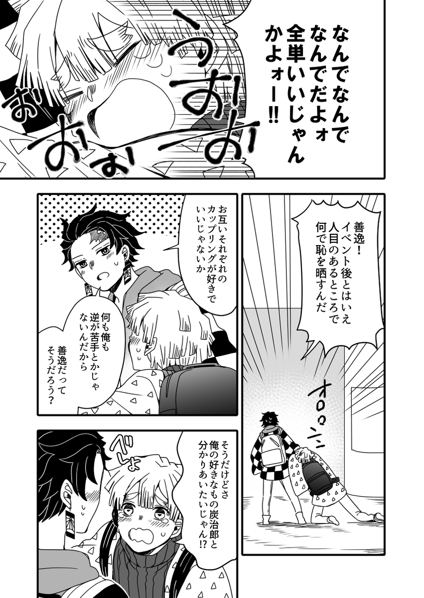 現パロオタク善炭(1/2) 