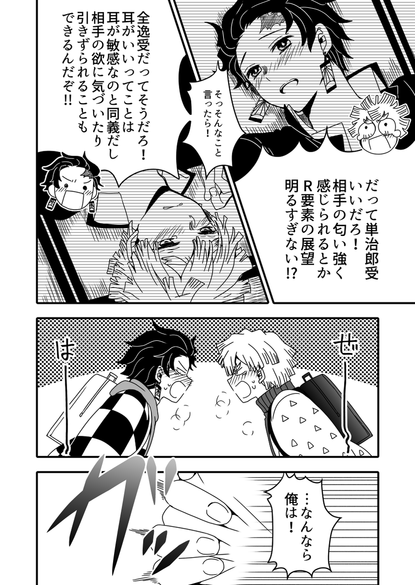 現パロオタク善炭(1/2) 