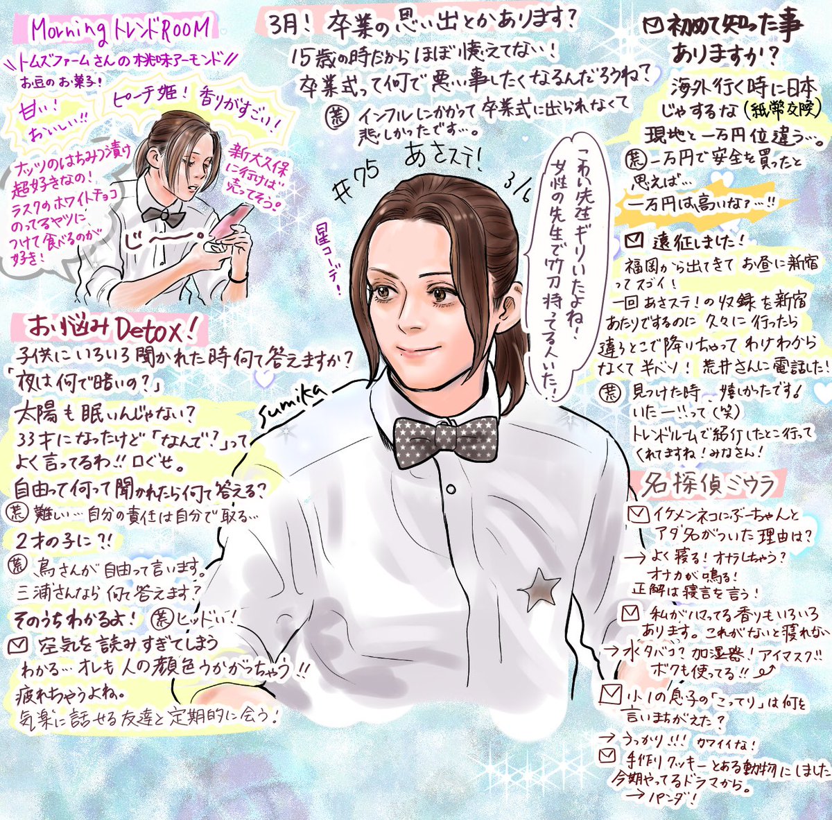 #あさステ #三浦涼介 #agqr
全然関係ないけど、寝違えて首痛い?(私が) 