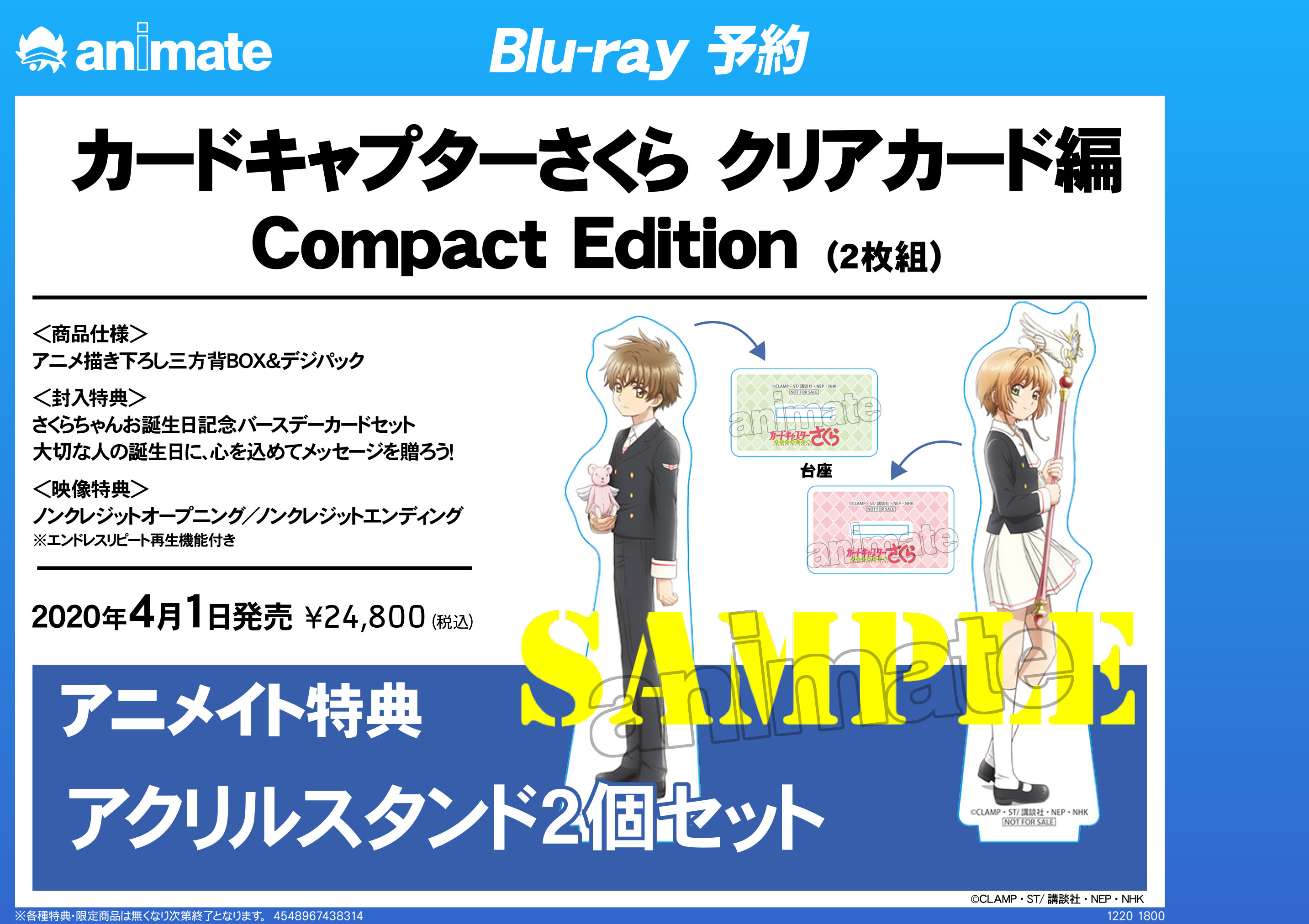カードキャプターさくら クリアカード編 Compact Edition〈2枚組