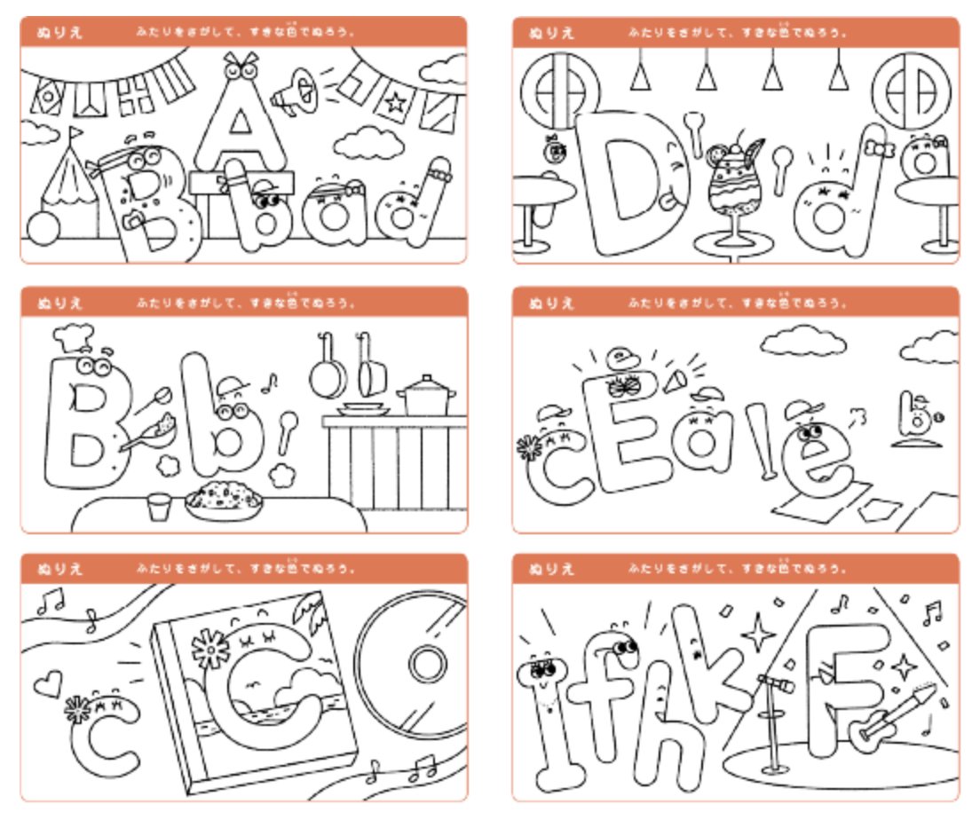 サタケシュンスケ 以前お仕事させていただいた小学館さんの 親子キャラでおぼえる はじめてのアルファベットドリル この度の イラストレーターにできること の動きにご賛同いただき ぬりえ パートを無料でダウンロードしていただけることになりまし