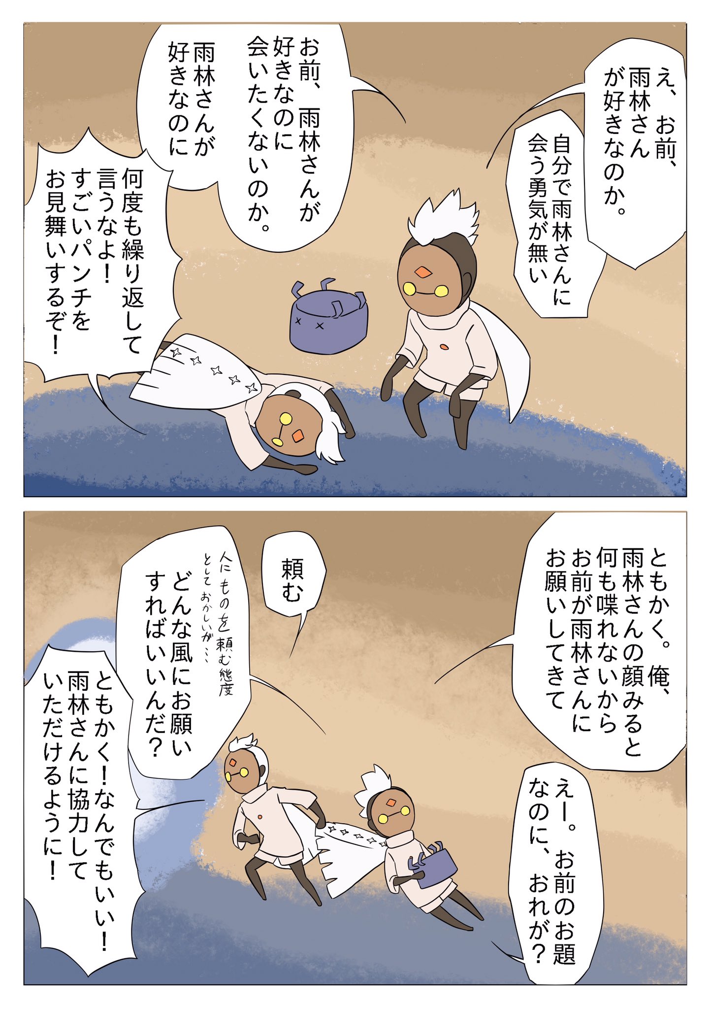大戸はさみ Sky星を紡ぐ子どもたち 妄想星の子ギャグ漫画 借り物競走の続きで 白ケープチームの最後のターン 夢の中でイベント精霊さんに 今日の目標はウサギを38羽集めてね と言われて 一生懸命最初から存在せぬウサギを探してました 起床後も