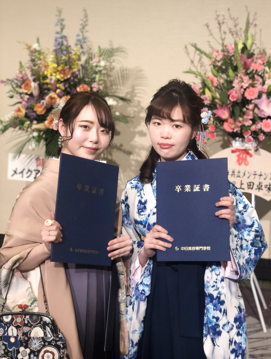 中日美容 中日美容卒業式です みなさん卒業おめでとうございます 素敵な思い出をたくさんありがとう 4月からはいよいよ社会人 さらなる飛躍をお祈りします 中日美容 中日美容専門学校 中日美容卒業式 卒業式 Chunichibeautycollege 中日美容 中日美容卒業式です みなさん卒業おめでとうございます 素敵な思い出をたくさんありがとう 4月からはいよいよ社会人 さらなる飛躍をお祈りします 中日美容 中日美容専門学校 中日美容卒業式 卒業式 Chunichibeautycollege