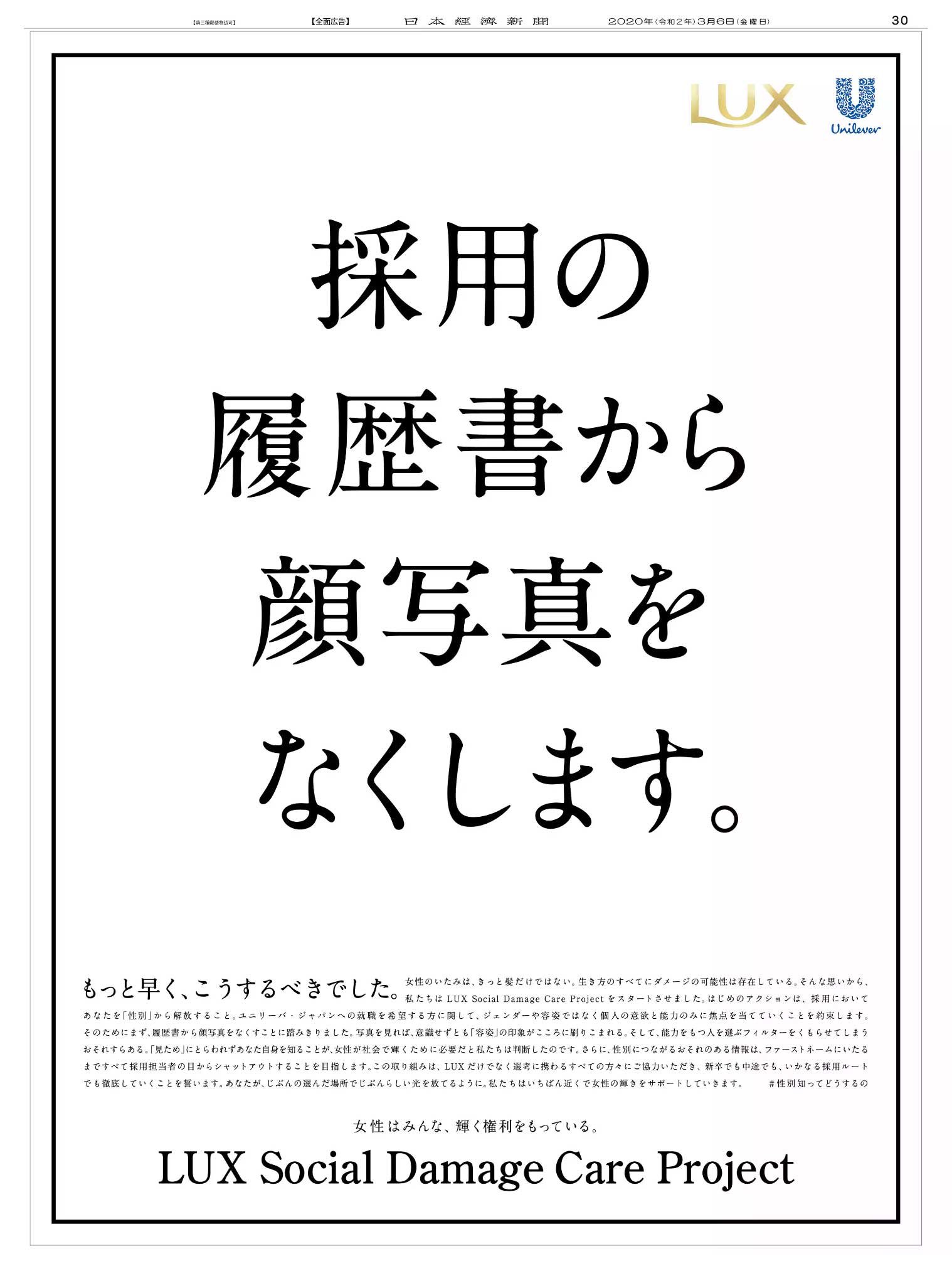 履歴書から顔写真をなくします という企業の新聞広告が話題 話題の画像プラス 履歴書から顔写真をなくします という企業の新聞広告が話題 話題の画像プラス