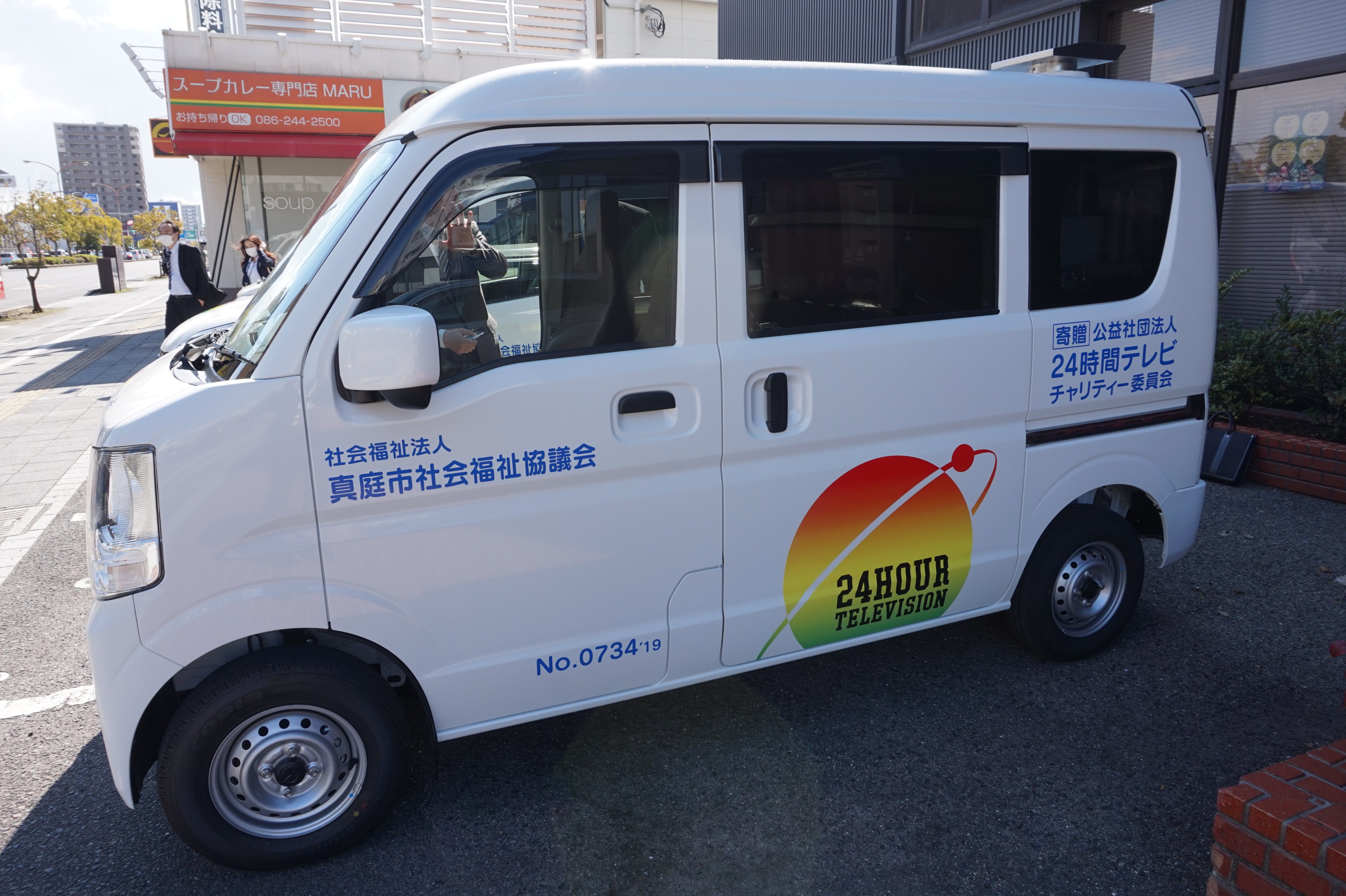 真庭市社会福祉協議会 24時間テレビ 愛は地球を救う42 から福祉車両を贈呈していただきました 新型ｺﾛﾅｳｲﾙｽの感染防止の為 ｾﾚﾓﾆｰは中止となりましたが 車両の受け渡しに西日本放送岡山本社まで行ってきました 新しい入浴車で これからも訪問入浴