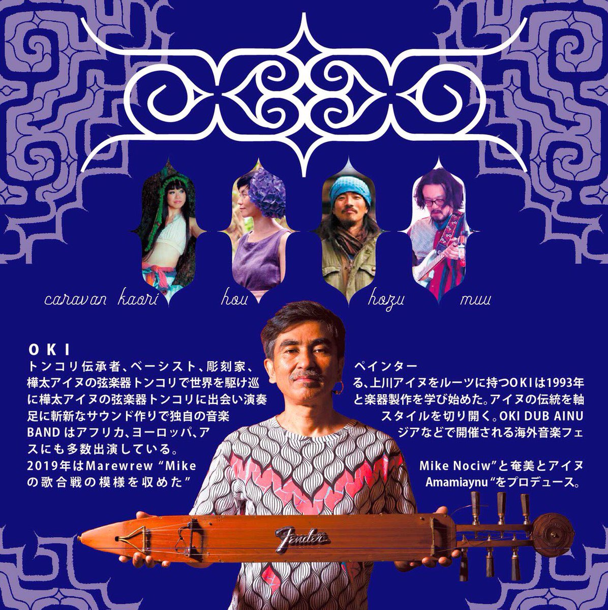 kiriwaii's tweet photo. OKI DUB AINU BAND のトンコリ伝承者okiさんと　明日宮崎県国富町でライブ！！ぼくは日向夏ほう子と宮崎民謡演ります！

#okidubainuband
#日向夏ほう子
#HOZU
#muchang
#トンコリ
#アイヌ https://t.co/RTCCuzYP2d