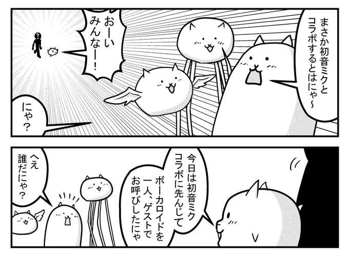 本日の絵
特別ゲスト

ミクコラボまであと3日
#にゃんこ大戦争 