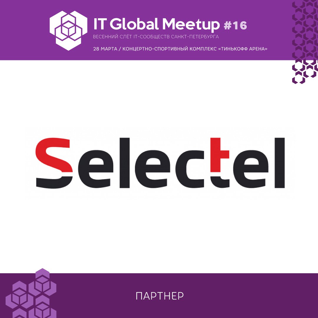 piter_united's tweet photo. Золотой партнер ITGM #16 - компания Selectel 💥

Selectel - надежный провайдер IT-инфраструктуры в России. Мы предоставляем широкую линейку продуктов и услуг, как собственной разработки, так и в партнерстве с мировыми технологическими лидерами.

Немного… https://t.co/aMQBjRp0Bt https://t.co/0AY9AALuUk