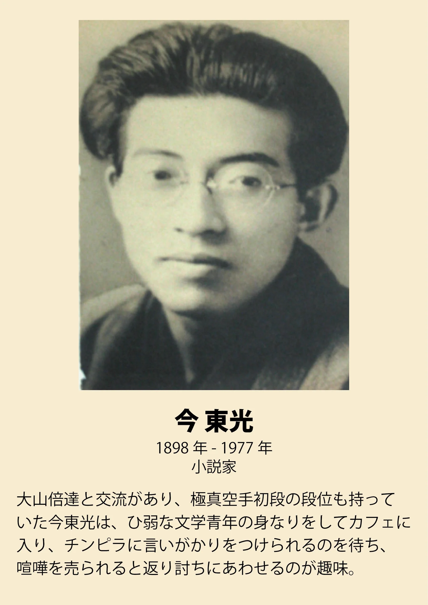 返り討ちにあわせるのが趣味wwwあばれる文豪エピソードが面白いwww