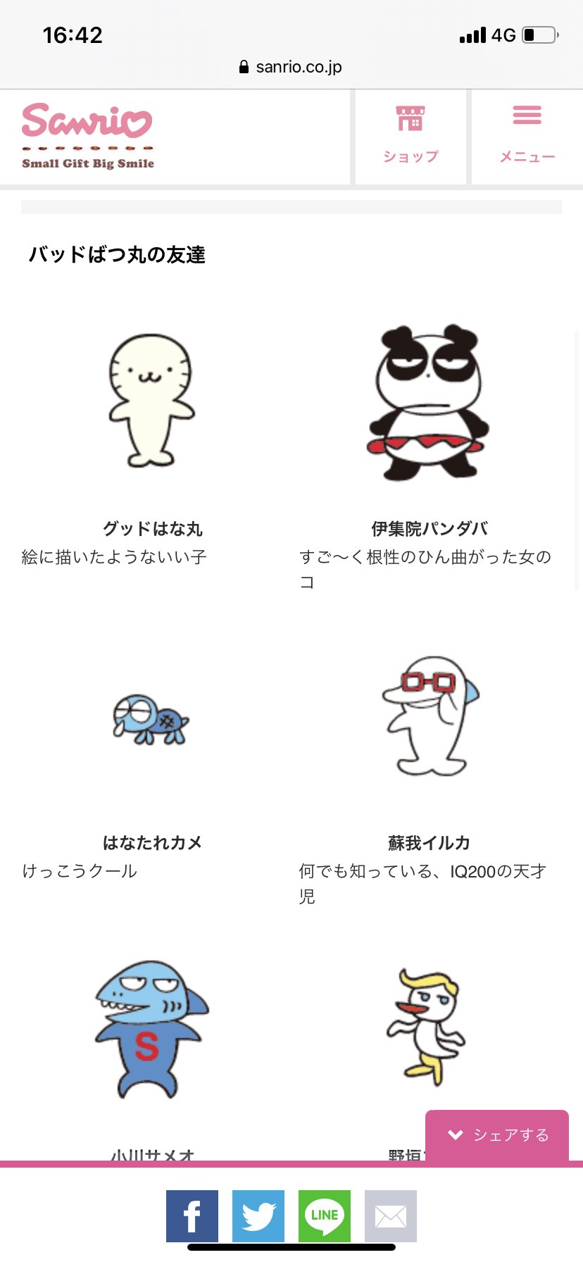 爆発電波 バッドばつ丸 バツが黒いのでマル が白いののことだと思ってたよ って話してて あのアザラシなんて名前なんかね って調べたら グッドはな丸 だった かわいいな T Co 0ugywkogrc Twitter