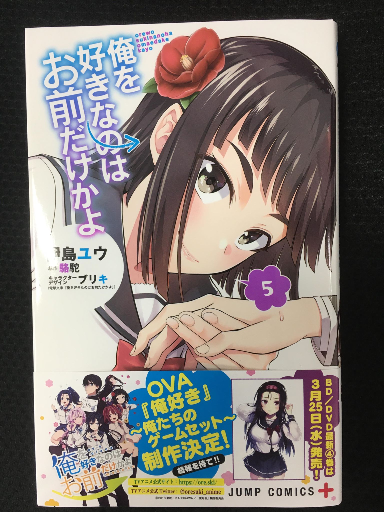 少年ジャンプ Rt Oresuki Anime コミックス情報 コミックス最新刊 俺好き 伊島ユウ 原作 駱駝 絶賛発売中 表紙はジョーロ理想のヒロイン ツバキ ジョーロの手の甲に その唇を近づけて コミックス 俺好き はジャンプ で好評