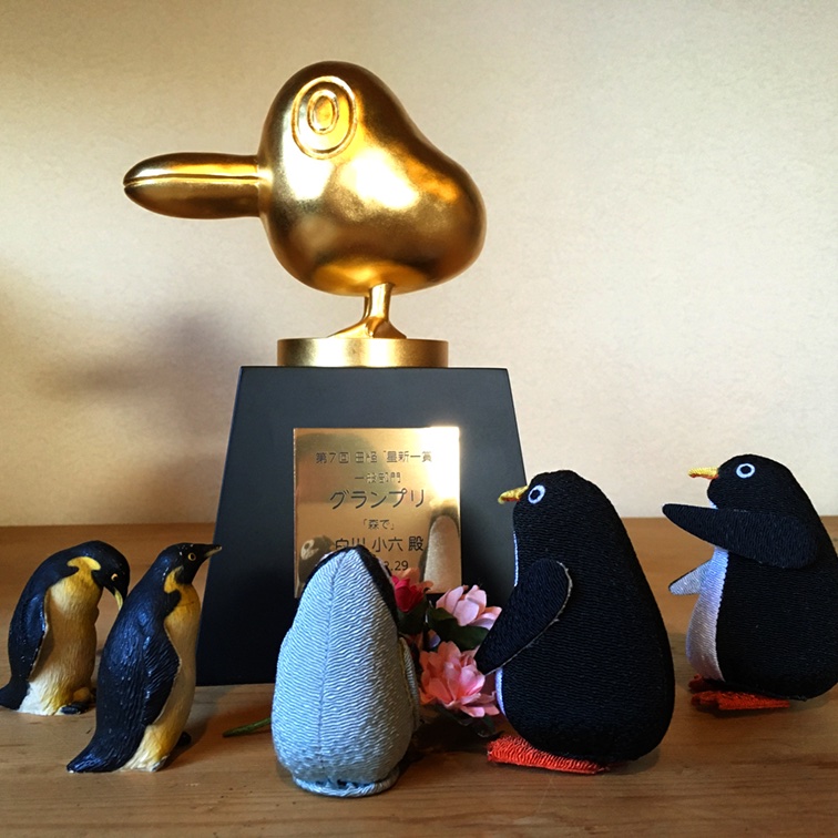 ホシヅルトロフィーが届きました！ ああ、これでやっと本当に賞を取っ