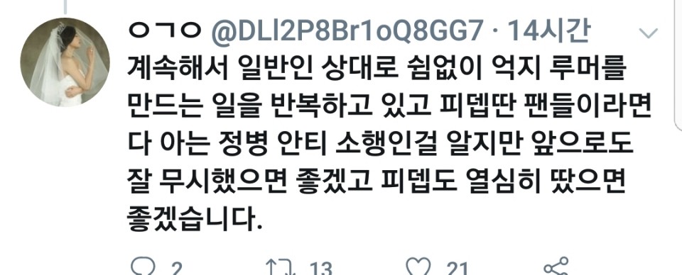 forendhohoho's tweet photo. 팬분들의 말처럼 해당트윗은 삭제했고 캡쳐본을 올리겠습니다. https://t.co/uKJ9R2nM9P