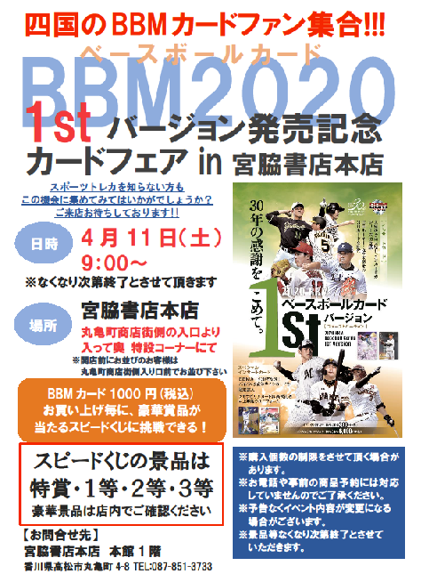 宮脇書店 A Twitter 宮脇書店本店 年中無休 営業時間9時 22時 イベントのご案内 m 1stバージョン発売記念カードフェア In宮脇書店本店 4月11日 土 9 00 スピードくじに挑戦できます 是非是非ご参加くださいませ 詳しくは T Co