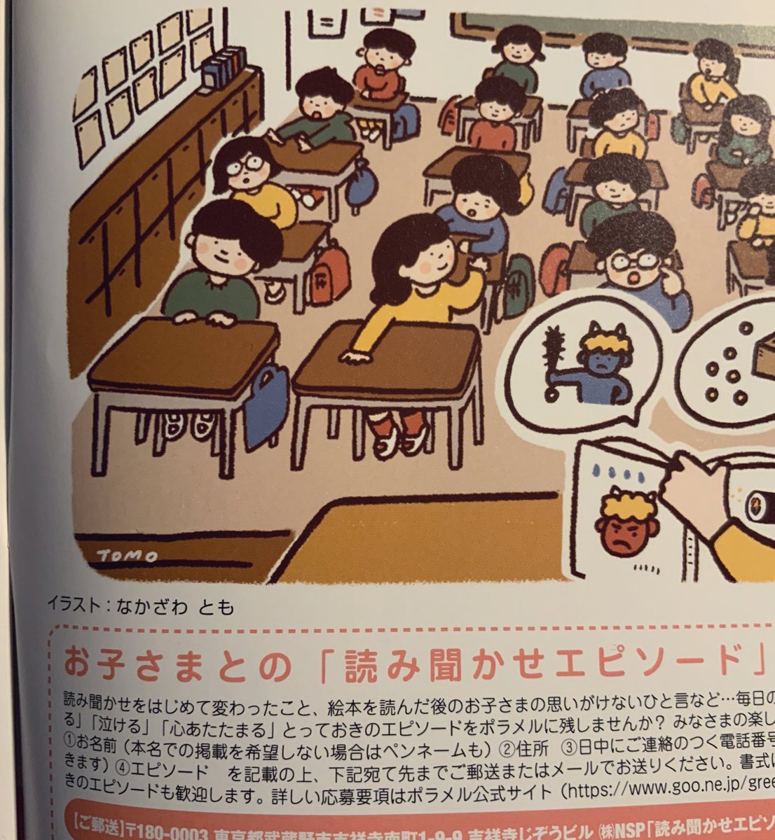 なかざわ در توییتر 今更ですが セブンイレブンのフリーマガジン ボノロン 2月号にエピソードに合わせたイラストを描かせていただきました お立ち寄りの際は是非見てみてください