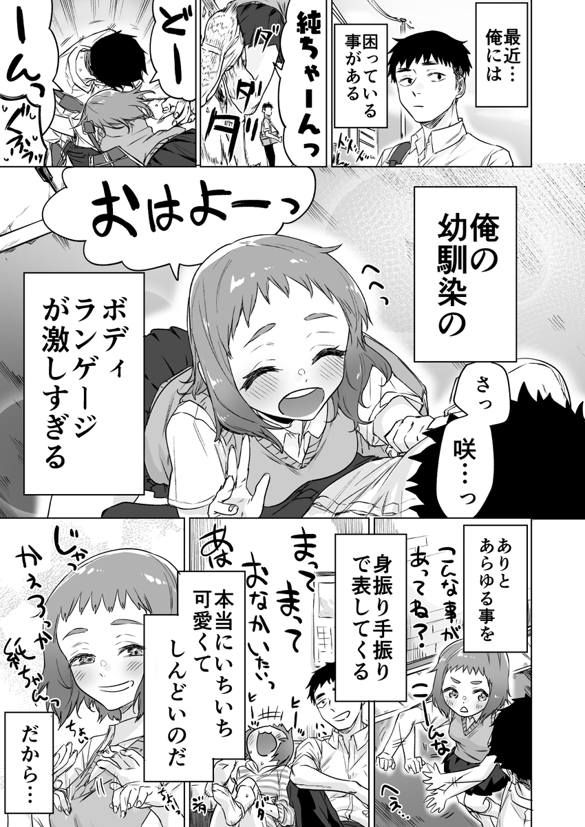 幼馴染のボディランゲージが激しすぎる 