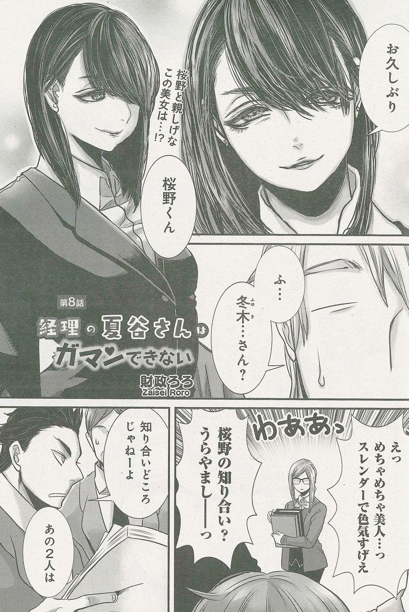 週刊漫画times 公式 Twitterissa 週刊漫画times3 号 本日3 6発売 経理の夏谷さんはガマンできない 財政ろろ 別の支社からやってきた美女 冬木さん 何やら桜野くんと親しげな彼女に 夏谷さんは心中穏やかでなく
