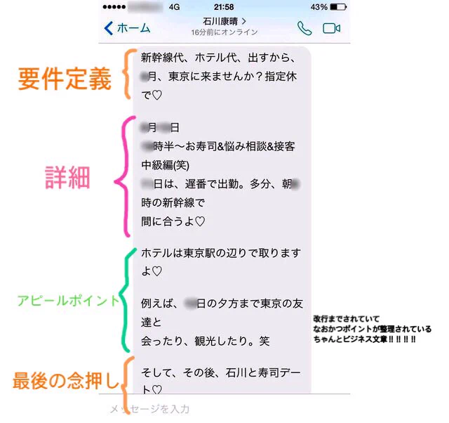 そこはやはり経営者？earth石川社長のセクハラLINEがビジネス文章になっているwww