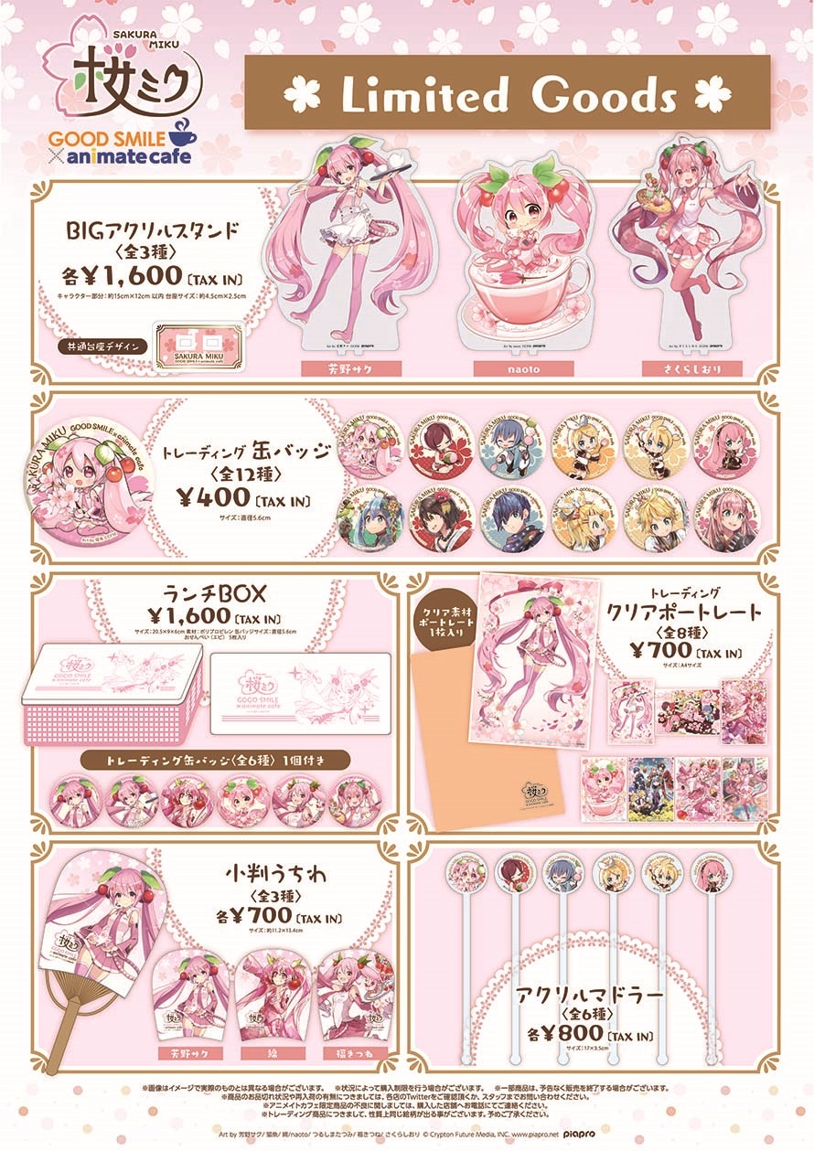 初音ミク 桜ミク アニメイトカフェ 法被 桜ミク』とアニメイトカフェのコラボレーションカフェ決定