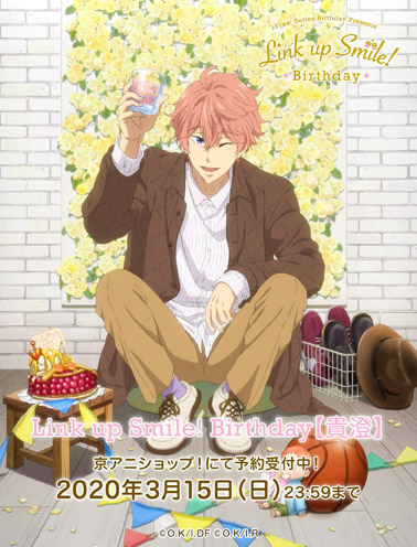 Link up Smile! Birthday《貴澄》描き下ろしイラスト紹介①】メイン