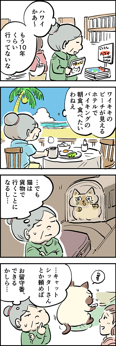 ハワイっておいしい??

第54話「ハワイに行きたい」

『猫のおふくちゃん』の最新話は毎週金曜日に連載中♪
⇒(https://t.co/4SC67u6eac)

#猫のおふくちゃん 