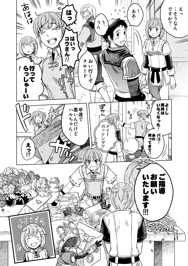 #ファイナルファンタジーXI Boy meets Girl外伝
『#女神の首飾り ～10 YEARS AFTER～』
【1/6】花嫁修業で料理を習うためにアカネ(侍or白・彫金師)がハル(白・調理師範)を呼び出すお話です。
#FF11 #FFXI
#BmG 