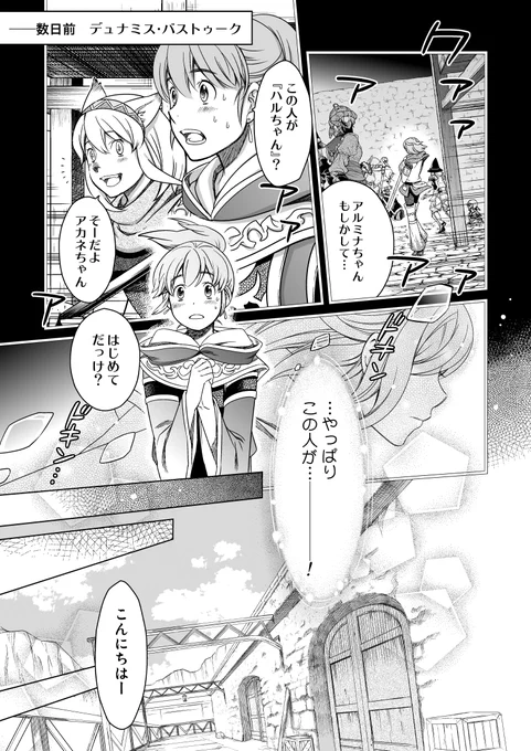 #ファイナルファンタジーXI Boy meets Girl外伝
『#女神の首飾り ～10 YEARS AFTER～』
【1/6】花嫁修業で料理を習うためにアカネ(侍or白・彫金師)がハル(白・調理師範)を呼び出すお話です。
#FF11 #FFXI
#BmG 