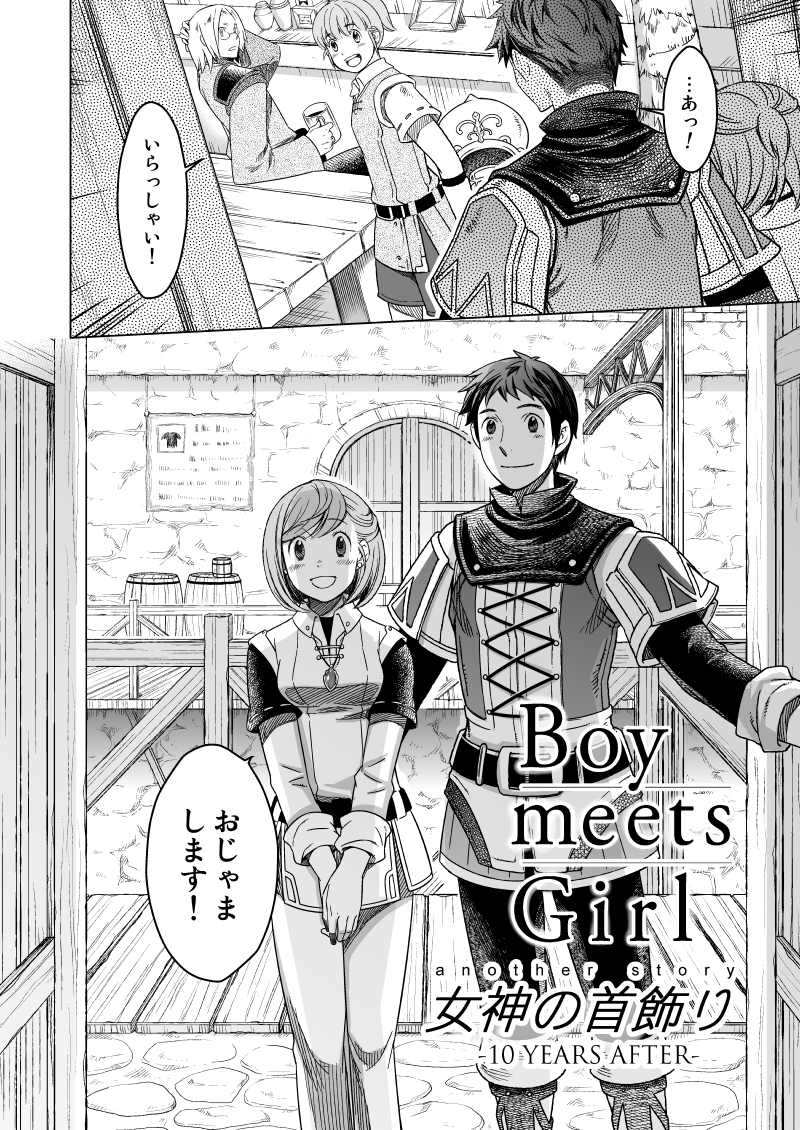 #ファイナルファンタジーXI Boy meets Girl外伝
『#女神の首飾り ～10 YEARS AFTER～』
【1/6】花嫁修業で料理を習うためにアカネ(侍or白・彫金師)がハル(白・調理師範)を呼び出すお話です。
#FF11 #FFXI
#BmG 