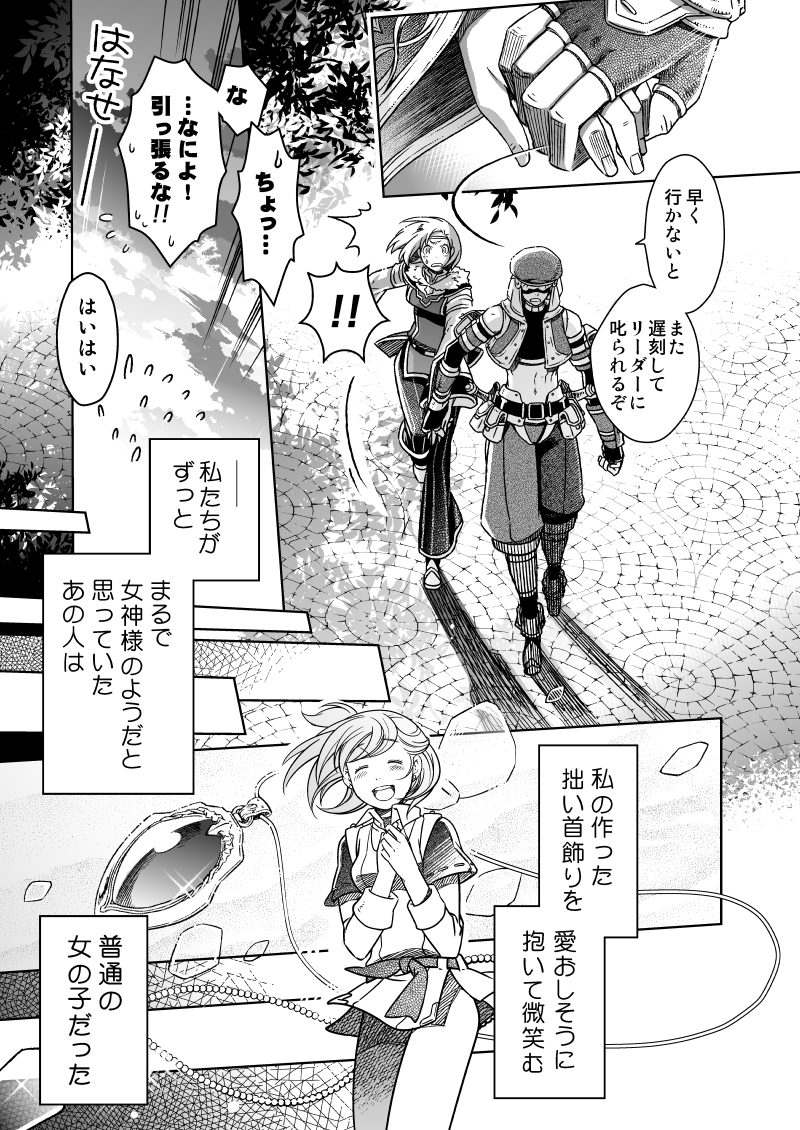 #ファイナルファンタジーXI Boy meets Girl外伝
『#女神の首飾り ~10 YEARS AFTER~』
【6/6】(完)