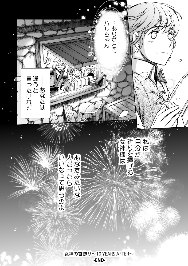 #ファイナルファンタジーXI Boy meets Girl外伝
『#女神の首飾り ~10 YEARS AFTER~』
【6/6】(完)