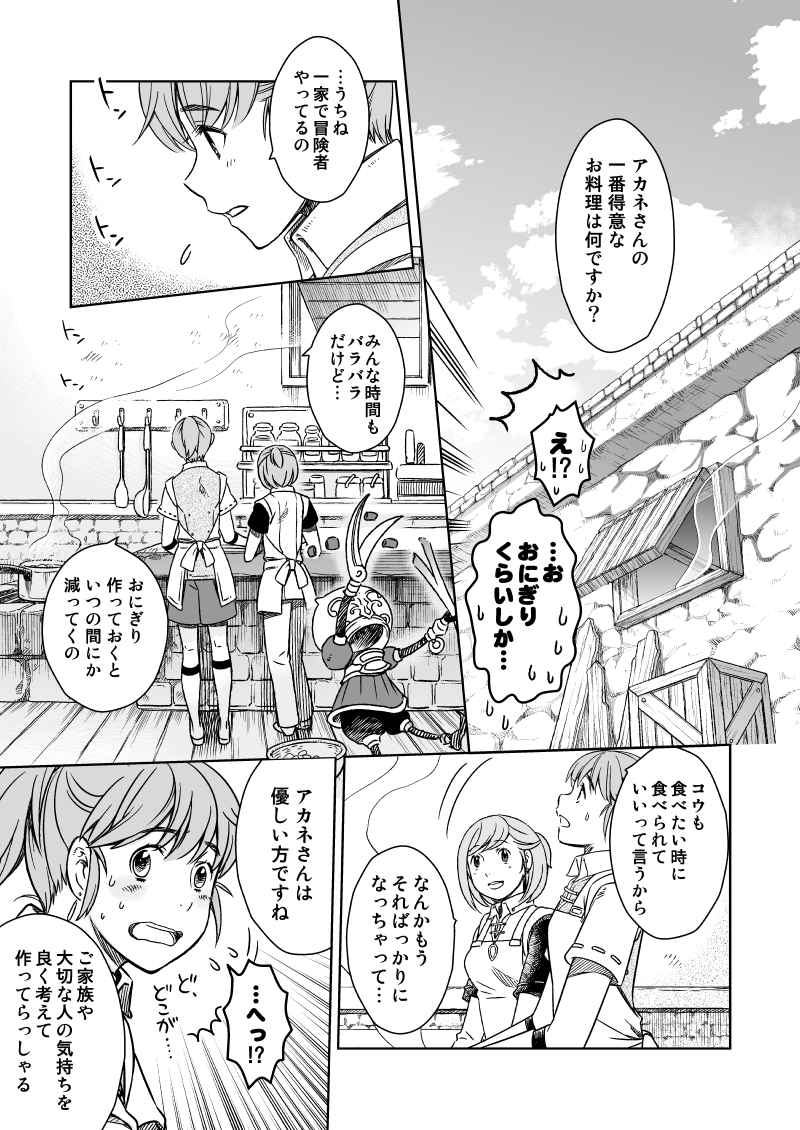 #ファイナルファンタジーXI Boy meets Girl外伝
『#女神の首飾り ~10 YEARS AFTER~』
【2/6】