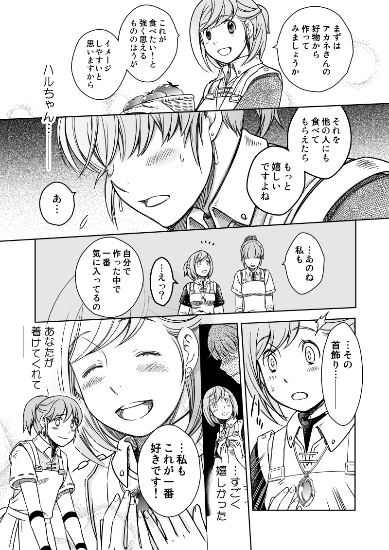#ファイナルファンタジーXI Boy meets Girl外伝
『#女神の首飾り ~10 YEARS AFTER~』
【2/6】
