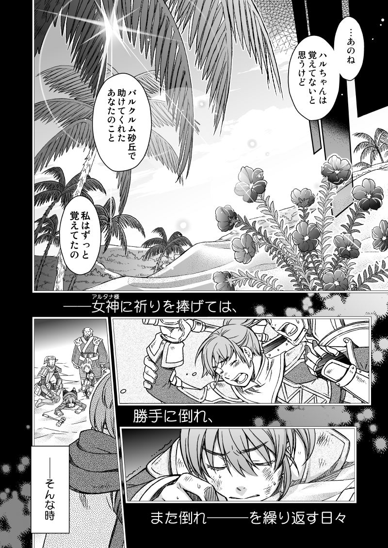 #ファイナルファンタジーXI Boy meets Girl外伝
『#女神の首飾り ~10 YEARS AFTER~』
【2/6】