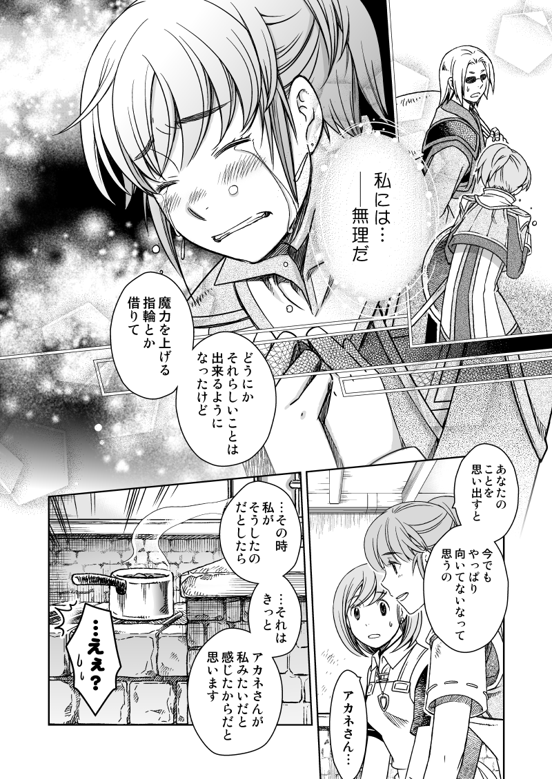 #ファイナルファンタジーXI Boy meets Girl外伝
『#女神の首飾り ~10 YEARS AFTER~』
【3/6】