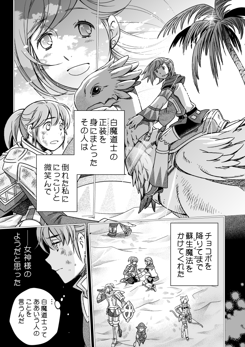 #ファイナルファンタジーXI Boy meets Girl外伝
『#女神の首飾り ~10 YEARS AFTER~』
【3/6】